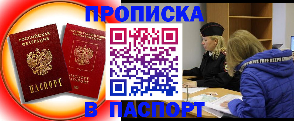 временная прописка в Вышнем Волочке
