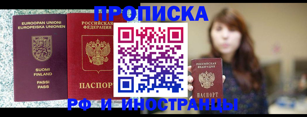 прописка 2025 в Вышнем Волочке