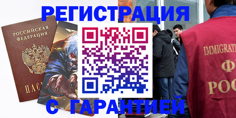 регистрация в Вышнем Волочке