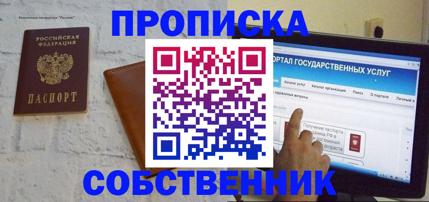 временная регистрация для школы в Вышнем Волочке